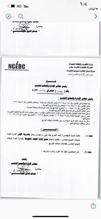 حركة تنقلات وترقيات موسعة بقيادات شمال القاهرة للكهرباء  (1)