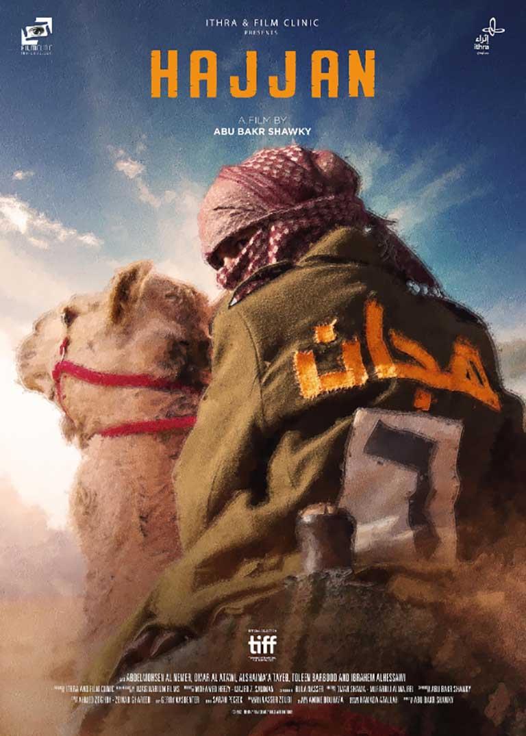 بوستر فيلم هجان