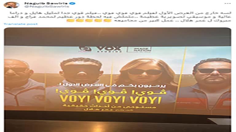 نجيب ساويرس يكشف عن رأيه في فيلم فوي فوي فوي