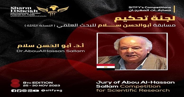 لجنة تحكيم مسابقة ابو الحسن سلام (2)