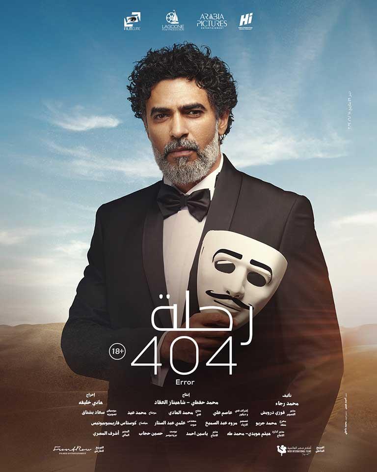 إيرادات الخميس.. "الحريفة" يحتل الصدارة و"رحلة 404" في المرك | مصراوى