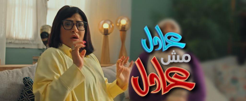 فيلم عادل مش عادل