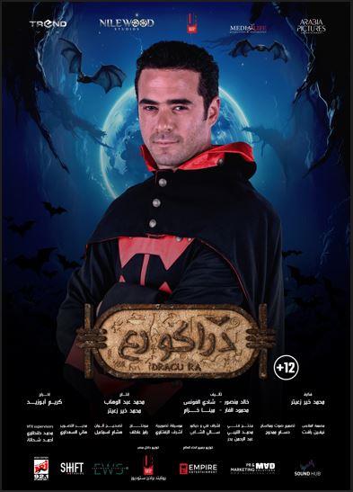 بوسترات فيلم دراكو رع