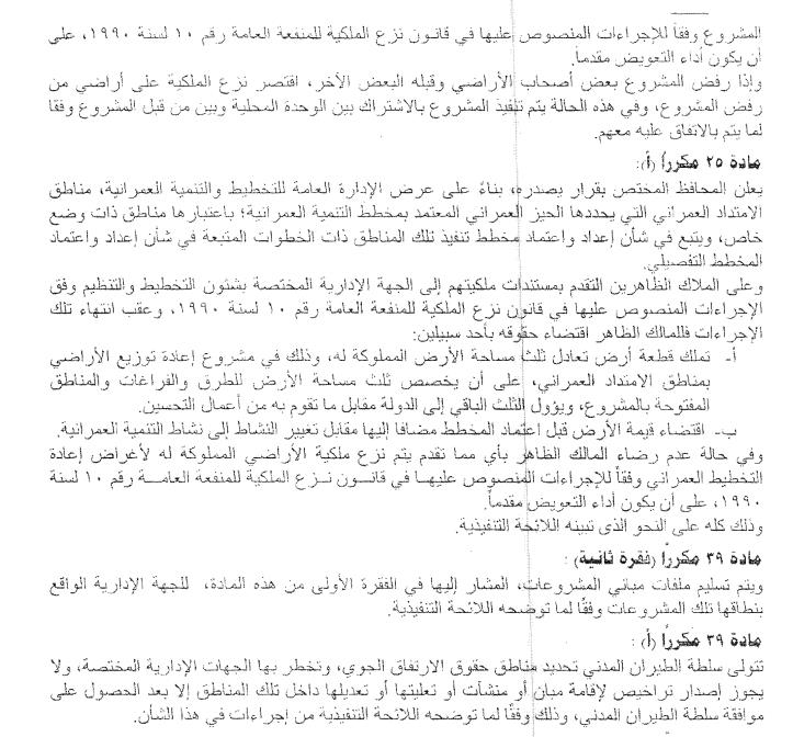 8 مواد جديدة بتعديلات قانون البناء الموحد 119 لسنة 2008