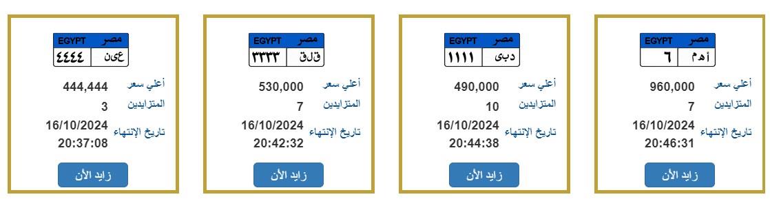 لوحات جديدة للبيع بمزاد وزارة الداخلية