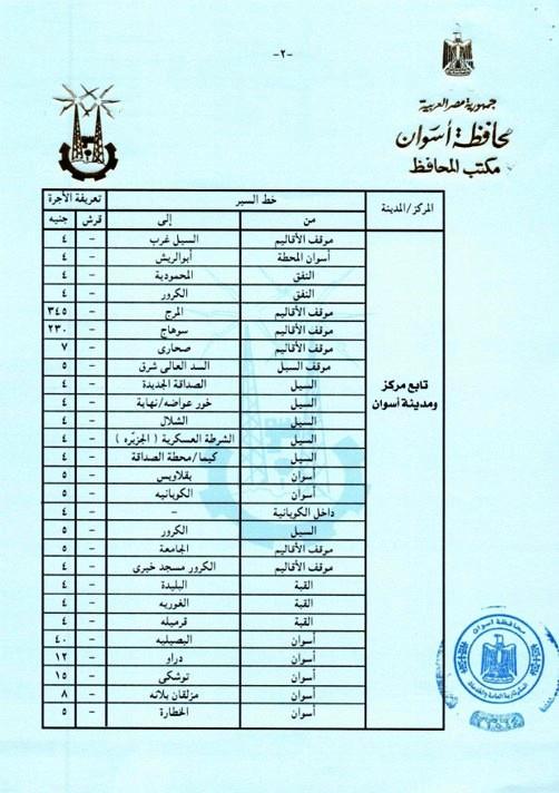 تعريفة المواصلات الجديدة في أسوان