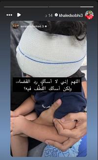 نجل خالد صبحي