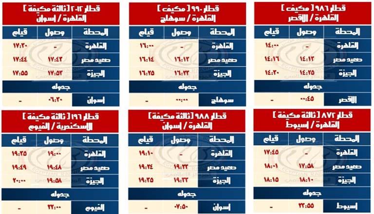 وقوف القطارات المكيفة بمحطة بشتيل