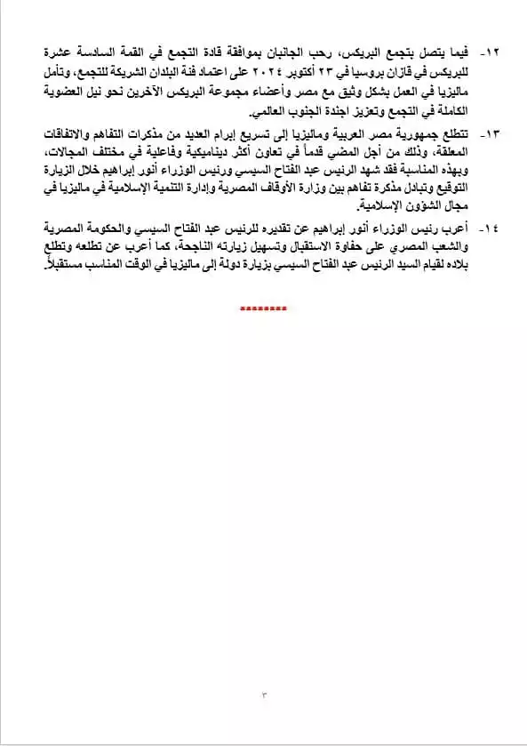 مصر وماليزيا تتفقان على رفع العلاقات الثنائية إلى مستوى الشراكة الاستراتيجية (2)