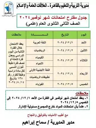 جدول 2 ثانوى علمى_5