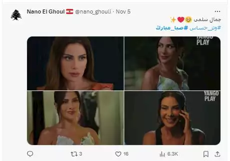 الجمهور يشيد بصبا مبارك في مسلسل وتر حساس