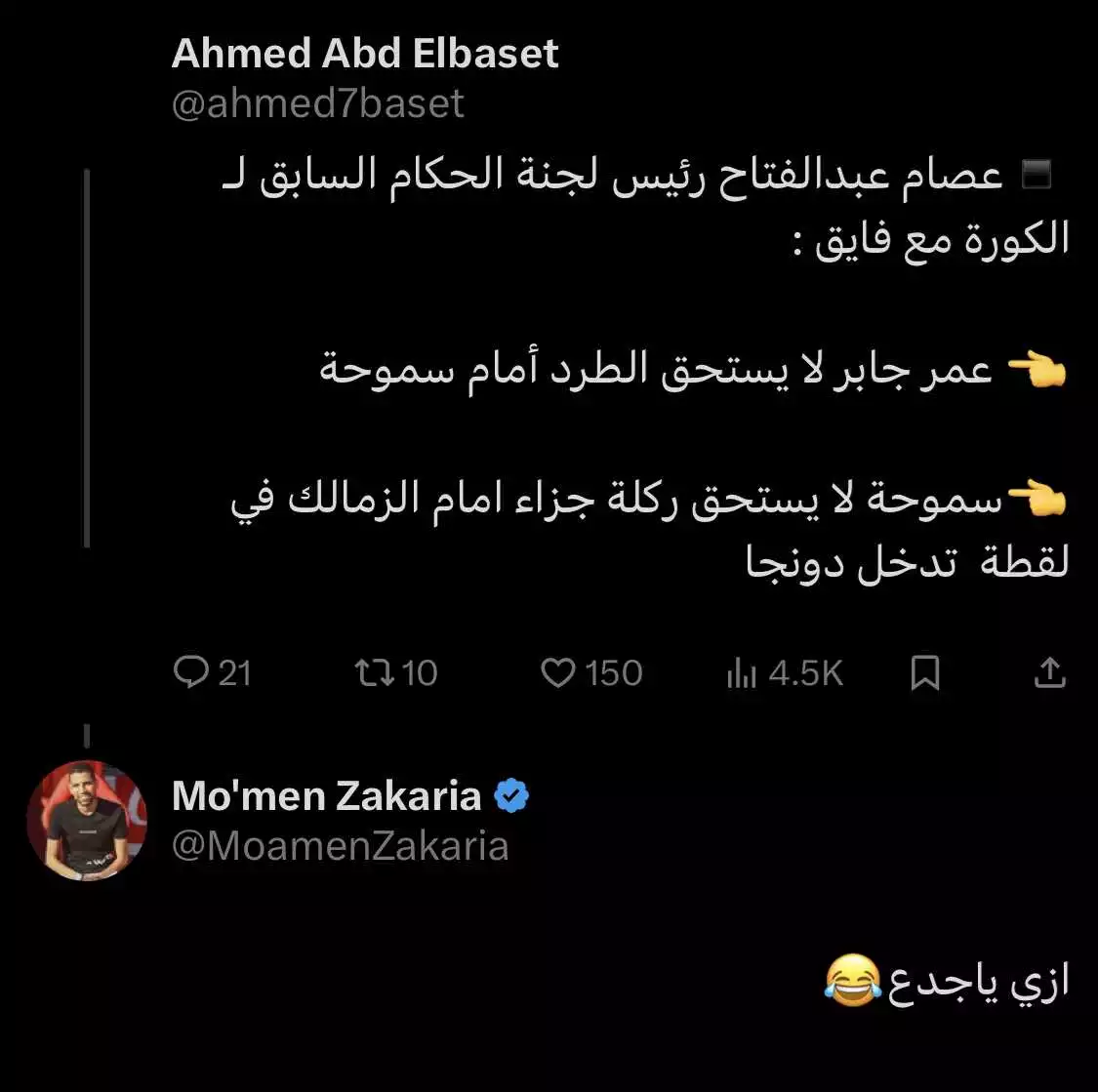 تعليق مؤمن زكريا