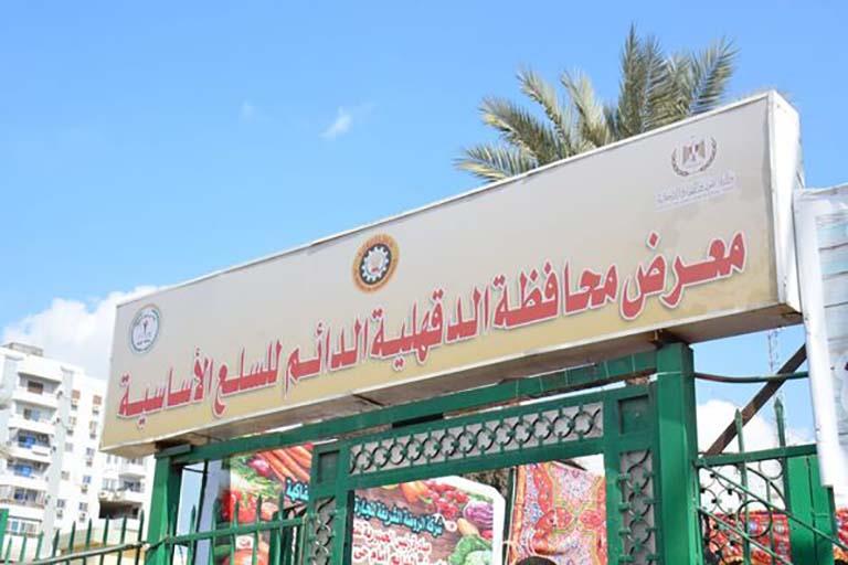 افتتاح معرضين أهلا رمضان بمدينة المنصورة (4)