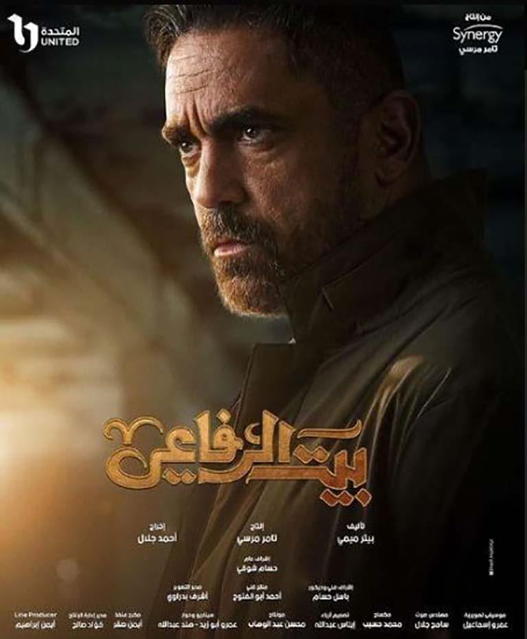 مسلسل بيت الرفاعي