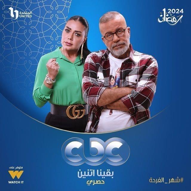 مسلسل بقينا اتنين