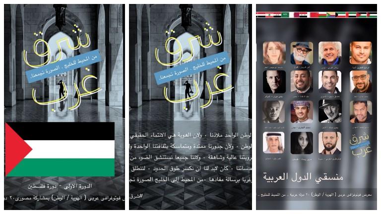 معرض افتراضي للمصورين العرب 