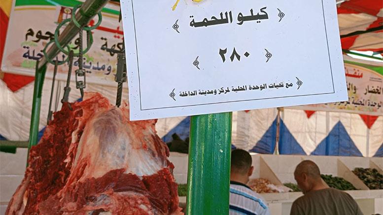 280 جنيه سعر اللحوم بالبلدي بالوادي الجديد                                                                                                                                                              