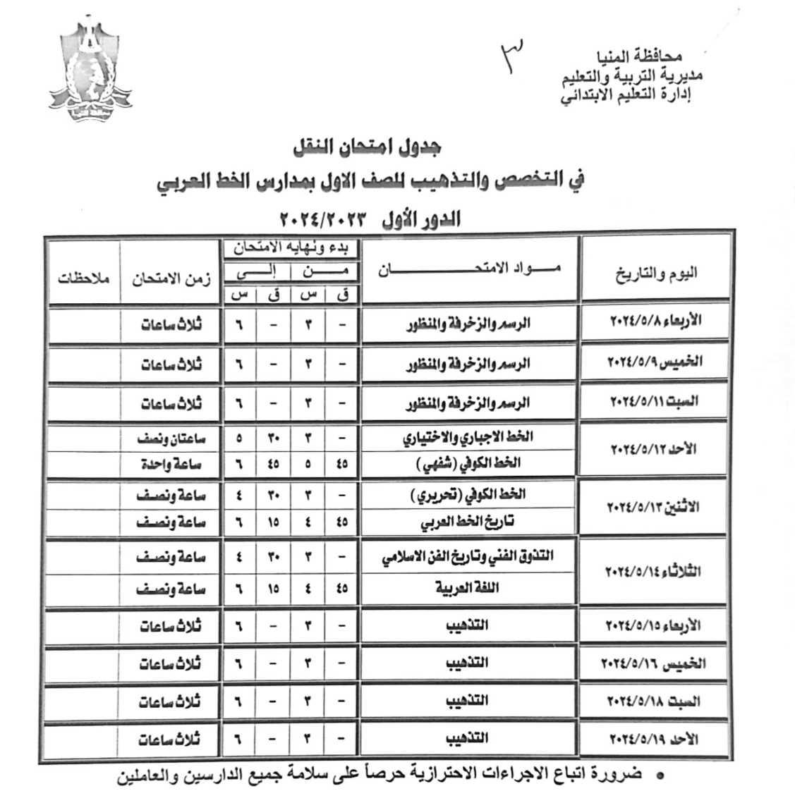 مدارس الخط العربي