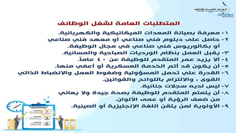 إعلان توظيف بالشركة المصرية لإدارة وتشغيل المترو