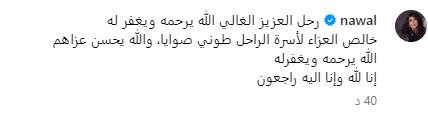 نوال الكويتية