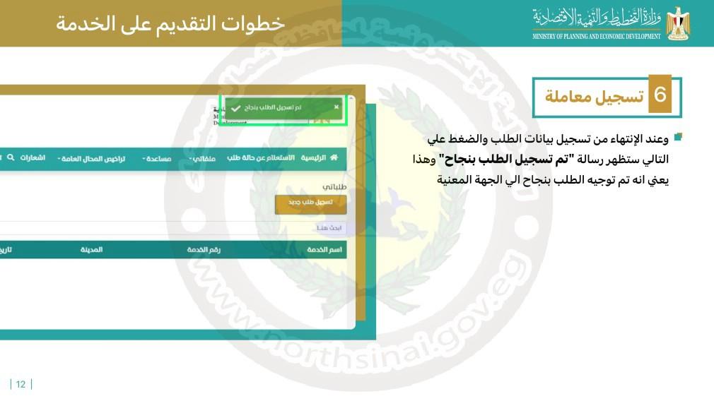 خطوات تقديم طلبات التصالح في مخالفات البناء عبر بوابة خدمات المحليات