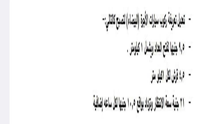 تعريفة المواصلات الجديدة داخل القاهرة وإلى الأقاليم