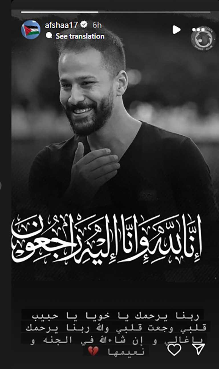 أفشة ينعى أحمد رفعت