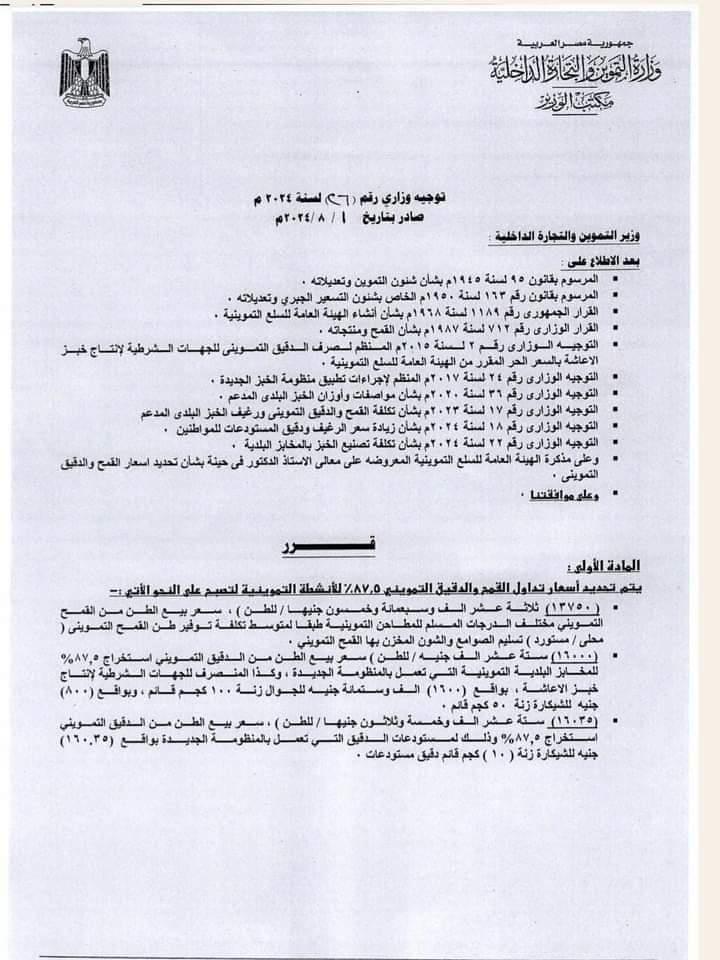 قرار من التموين بتعديل تكلفة رغيف الخبز  (1)