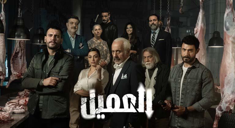 مسلسل العميل