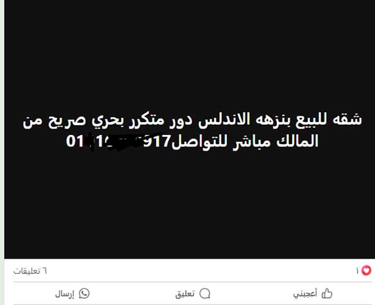 مواطنين يعرضون وحداتهم للبيع بأوفر برايس (2)