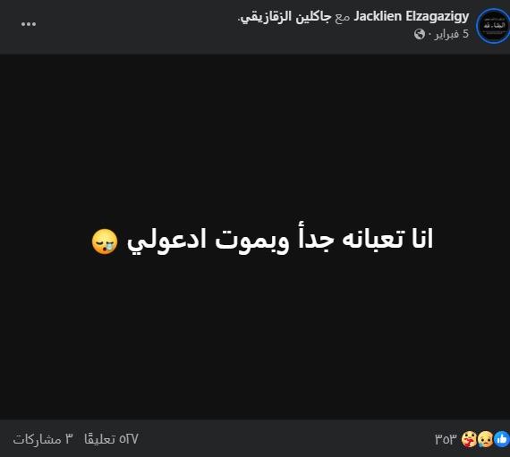 الإعلامية جاكلين الزقازيقي