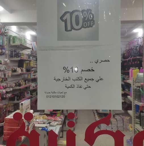 تخفيضات بالمكتبات