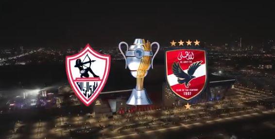 مباراة كأس السوبر المصري بين الأهلي والزمالك