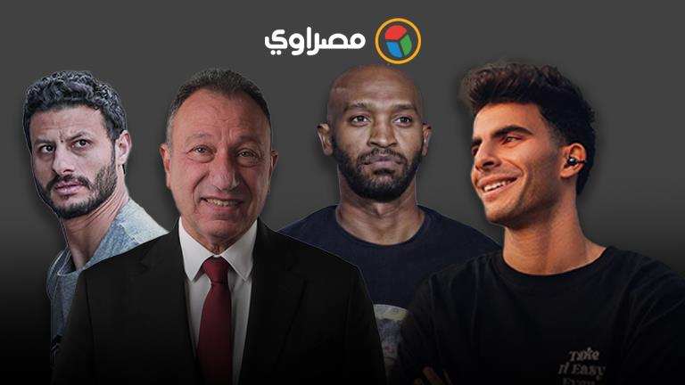 نجوم الأهلي والزمالك