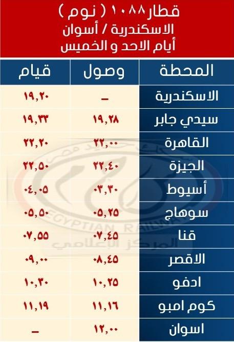 مواعيد القيام والوصول