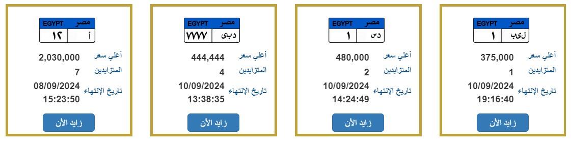 1 لوحات السيارات المطروحة بمزاد 8/9 الجاري