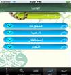 iSebha-app1