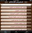 Hisn Al Muslim-app1