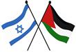 الصراع الفلسطيني الإسرائيلي
