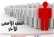 شباب ضد الاستلاب