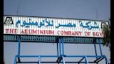 شركة مصر للألومنيوم                               