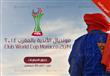 جدول مباريات كأس العالم للأندية 2014 بالمغرب