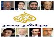 قالوا عن اغلاق قناة الجزيرة مباشر مصر