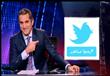 ''جماهير'' تشعل تويتر .. ونشطاء :''باسم يوسف عايز 