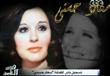  تسجيل صوتي نادر للفنانة '' سعاد حسني '' تروي تفاص