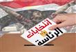 شارك مصراوي بالصور والفيديو خلال انتخابات الرئاسة