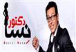 مسلسل دكتور أمراض نسا حصريا للفنان مصطفى شعبان