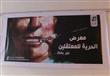 معرض ''ماهينور بنت الثورة'': ''الحرية للمعتقلين''