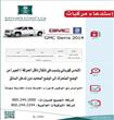 وزارة التجارة السعودية تستدعى 7900 سيارة من نوع GM                                                                                                    