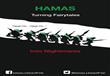 الحرب الإلكترونية.. ''استغاثة'' لفلسطين و''دعاية'' للمحتل